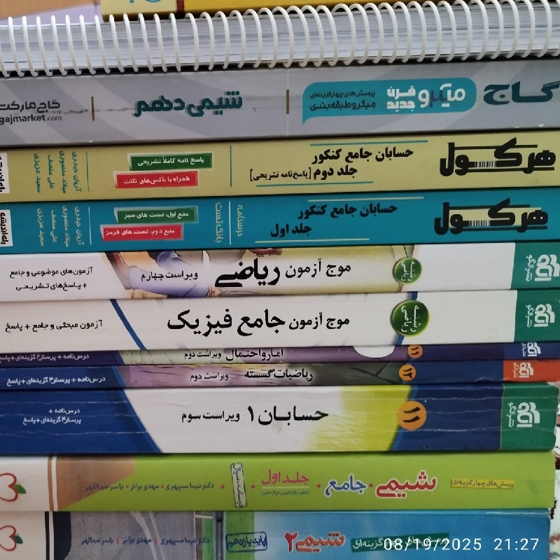 منابع کنکور سراسری ریاضی | راهنمای انتخاب منبع برای رتبه گرفتن